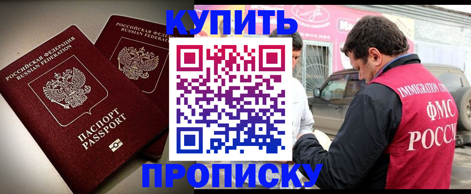 временная регистрация недорого в Батайске